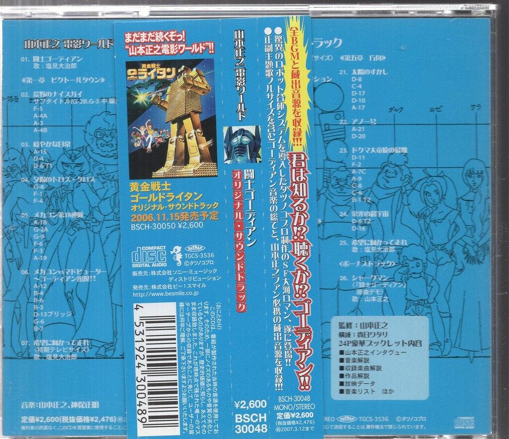 昭和アニメサウンドトラック Best 宮崎慎二/TVアニメ ポケットモンスター オリジナルサウンド