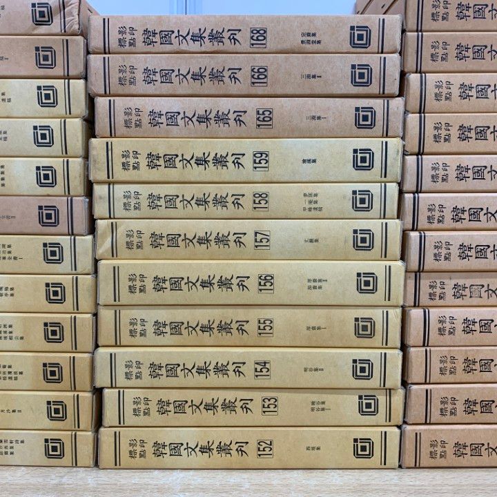 □04)【1点限り!】影印標點 韓國文集叢刊 まとめ売り約35冊大量セット