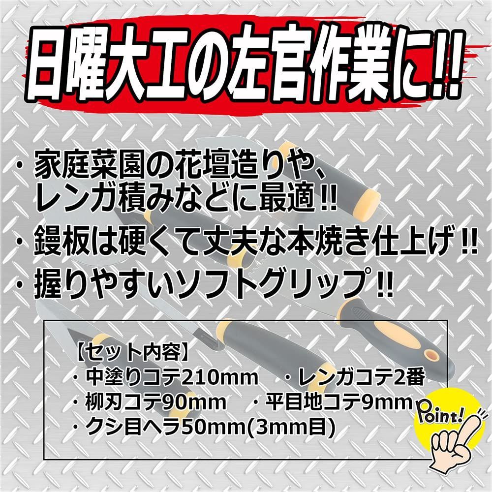 E-Value DIY左官ごて5点セット