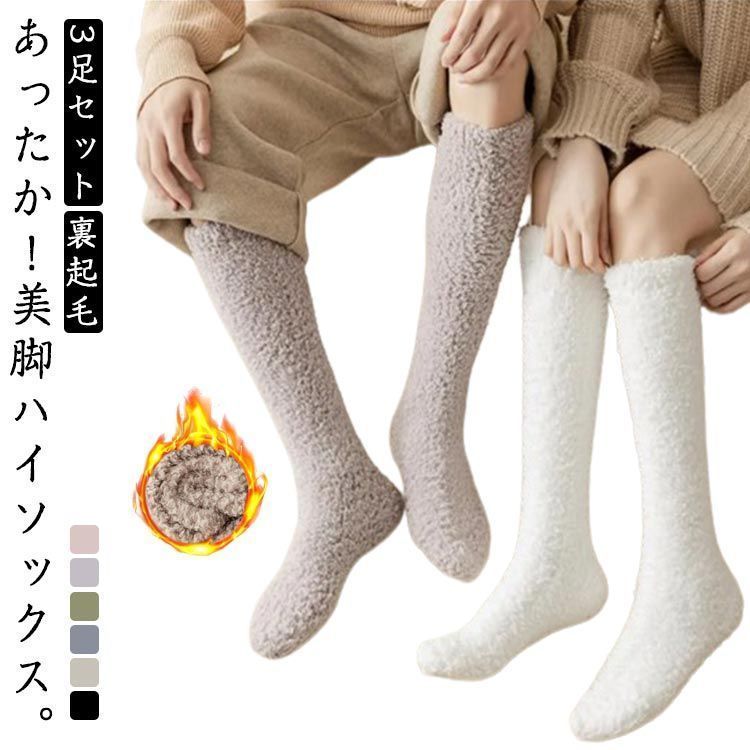 単品6個セット 足の冷えない不思議なもこもこソックスハイソックス