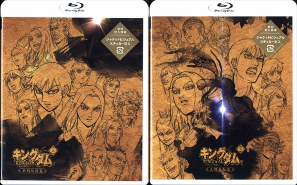 アニメBlu-ray 初回 キングダムBlu-ray BOX 2nd SERIES 上下巻 セット