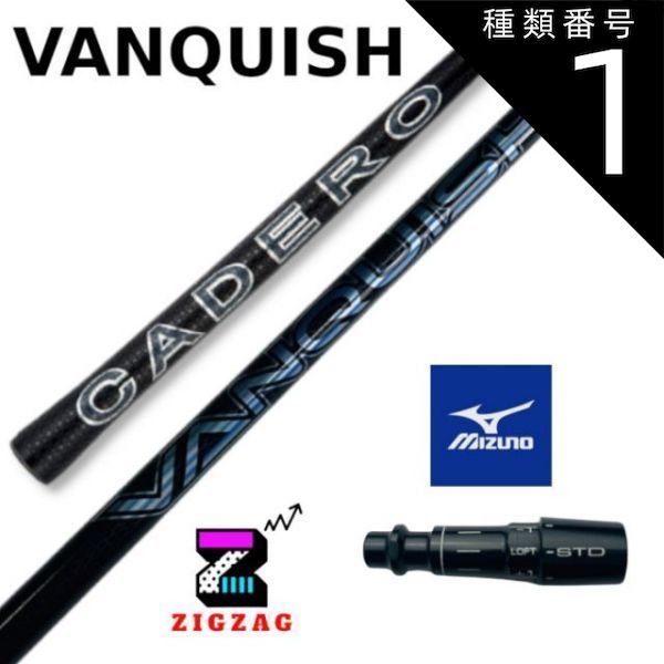 種類1： VANQUISH™ 4 （Ｒ2） ヴァンキッシュ ミズノスリーブ付きシャフト カデロ ST X220 Z220 G220 など各種対応 バンキッシュ  VANQUISH フレックス 4Ｒ2 4Ｒ 4ＳＲ 4Ｓ 4Ｘ 4ＴＸ 5Ｒ2 5Ｒ 5ＳＲ 5Ｓ - メルカリ