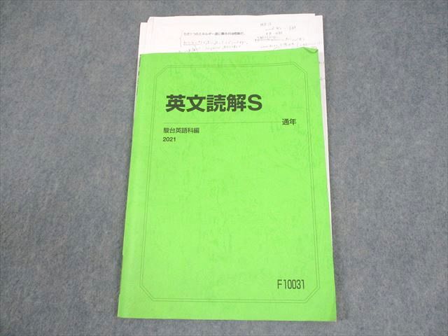 駿台 英語 英文読解S テキスト 2021 通年 沖良志博 007s0B - メルカリ