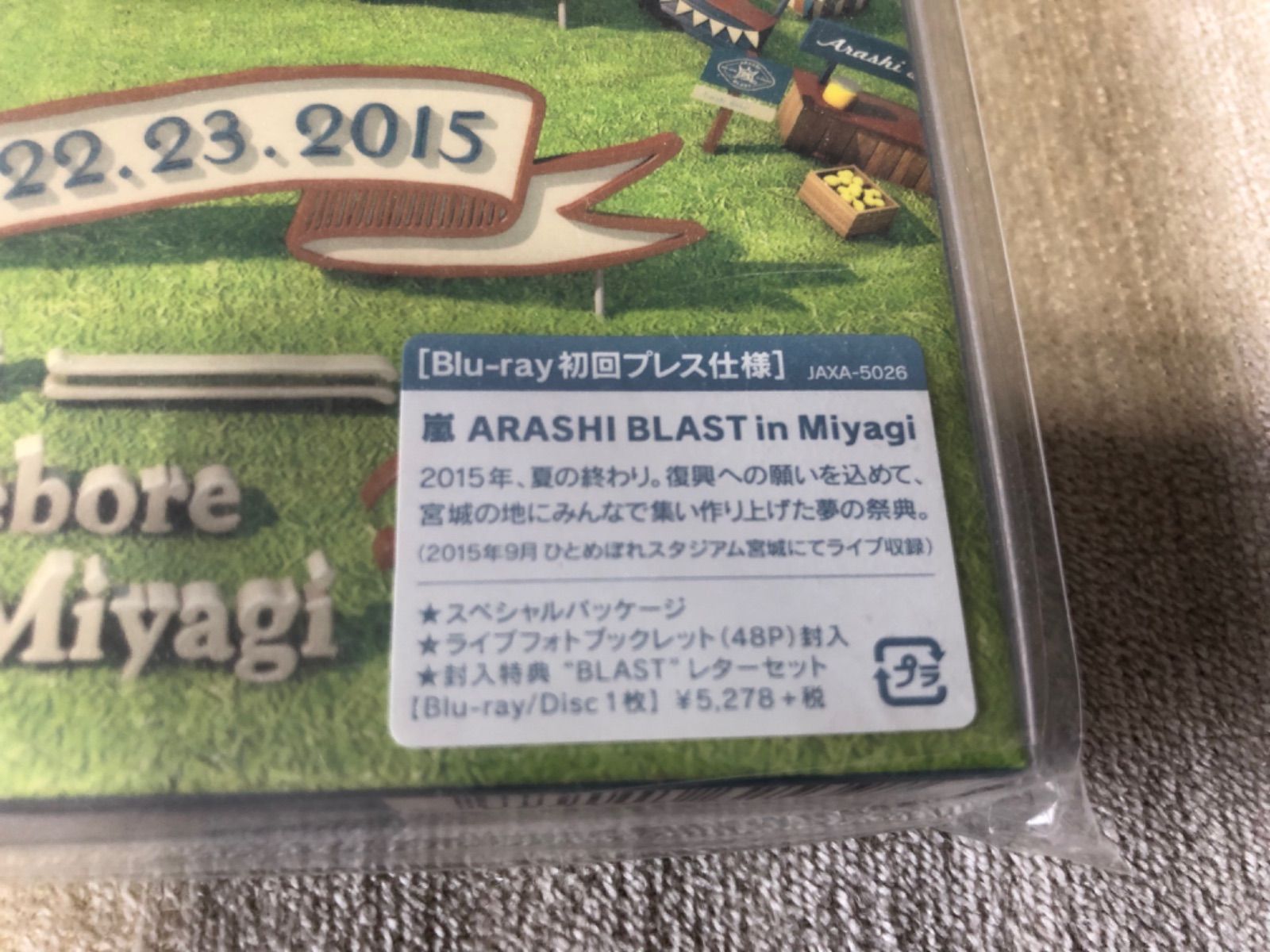 ARASHI　BLAST　in　Miyagi Blu-ray 初回限定盤