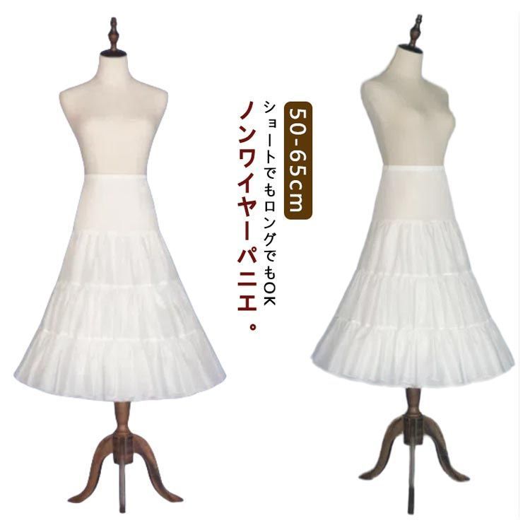ホワイト とパニエ 50-65cm コスプレ パニエ ロリータ 長さ調節可 柔らかい