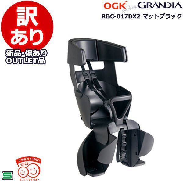 自転車 チャイルドシート 後ろ OGKチャイルドシートRBC-011DX3 - 移動用品