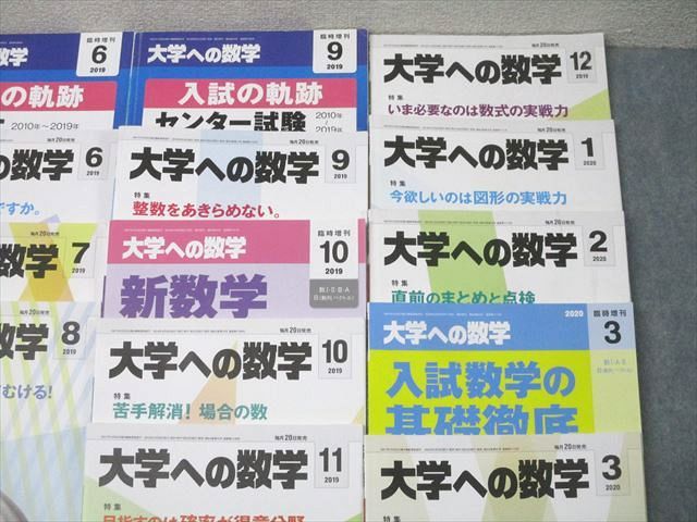東京出版 大学への数学/入試の軌跡等 2019年4月〜2020年3月号/臨時増刊 計18冊 雲幸一郎/森茂樹/飯島康之他 114L1D 東京出版 大学への数学/入試の軌跡等 2019年4月～2020年