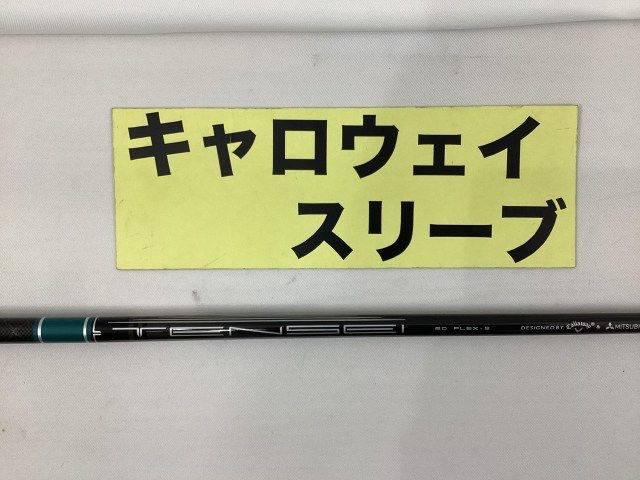 【中古】シャフト その他 テンセイグリーン60(S)（for Callaway) キャロウェイ用スリーブ 44.25インチ/S/0[2722]杭全本店