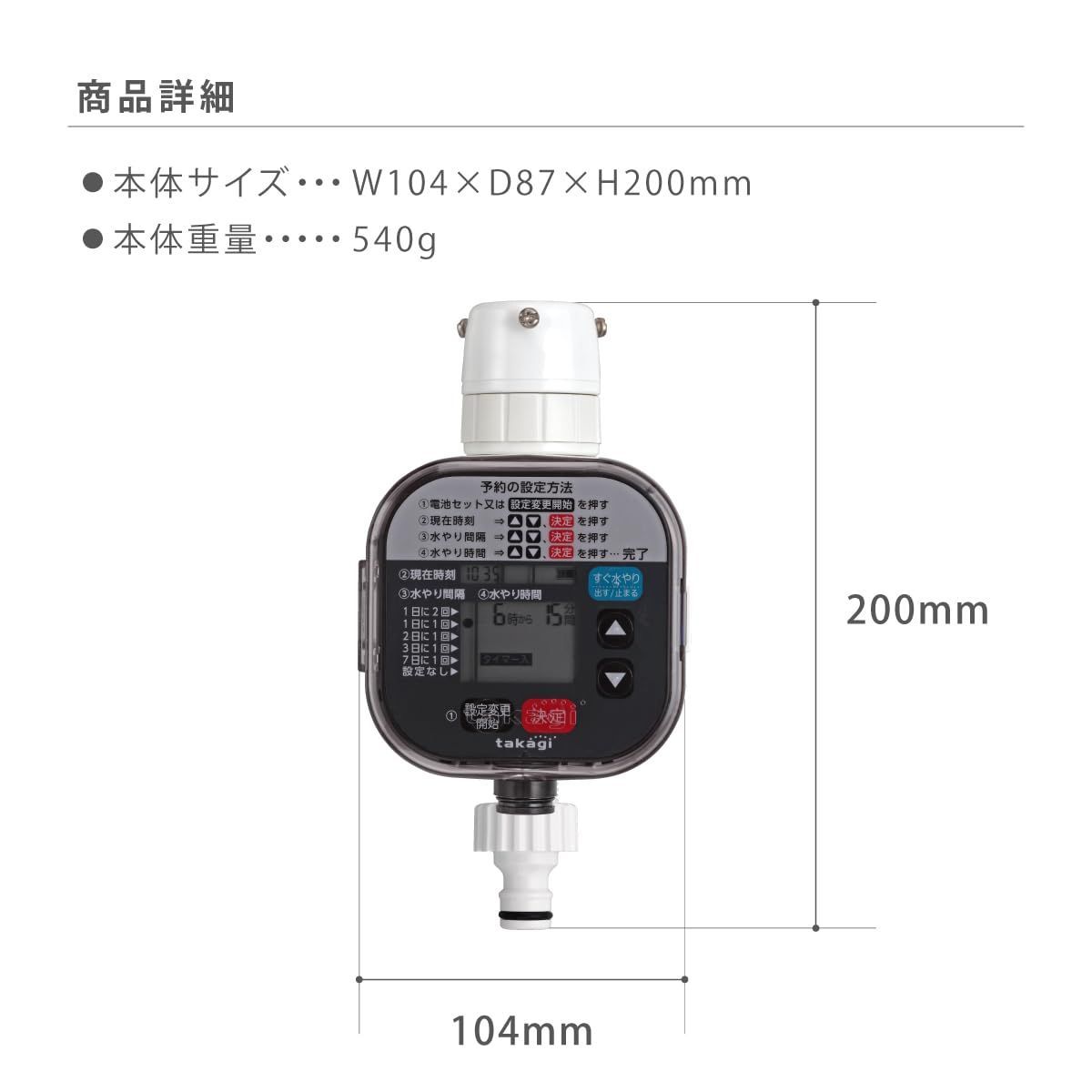 自動水やり タカギ