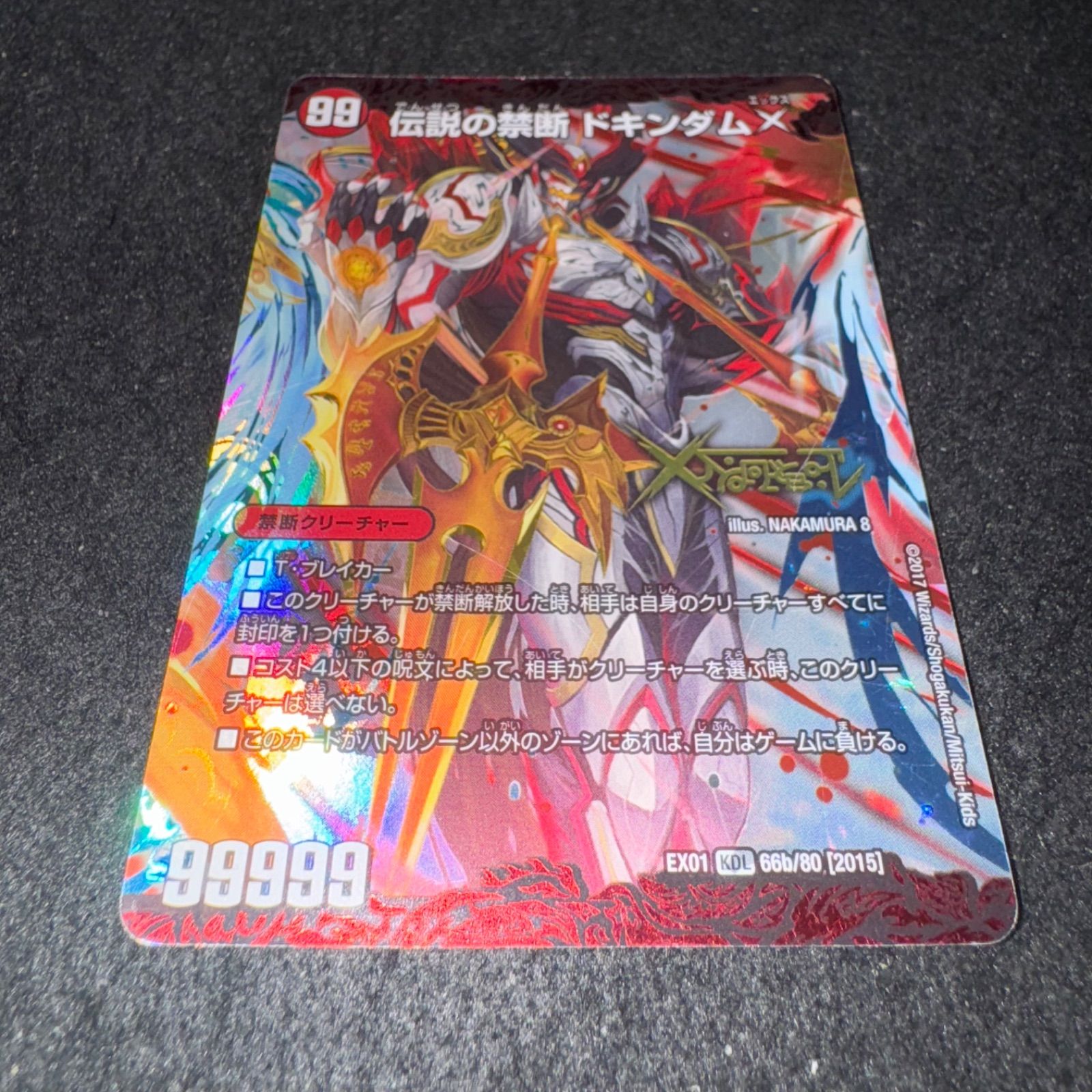 デュエマ NO.1337 EX01 禁断 封印されしX / 伝説の禁断