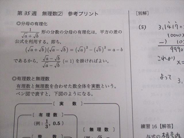 鉄緑会大阪校 中1 数学基礎講座 代数/幾何/問題集 第2