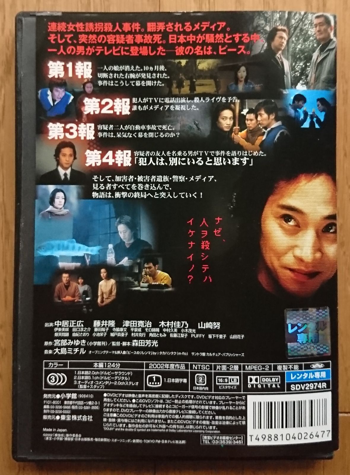 レンタル版DVD】模倣犯 出演:中居正広 原作:宮部みゆき - メルカリ