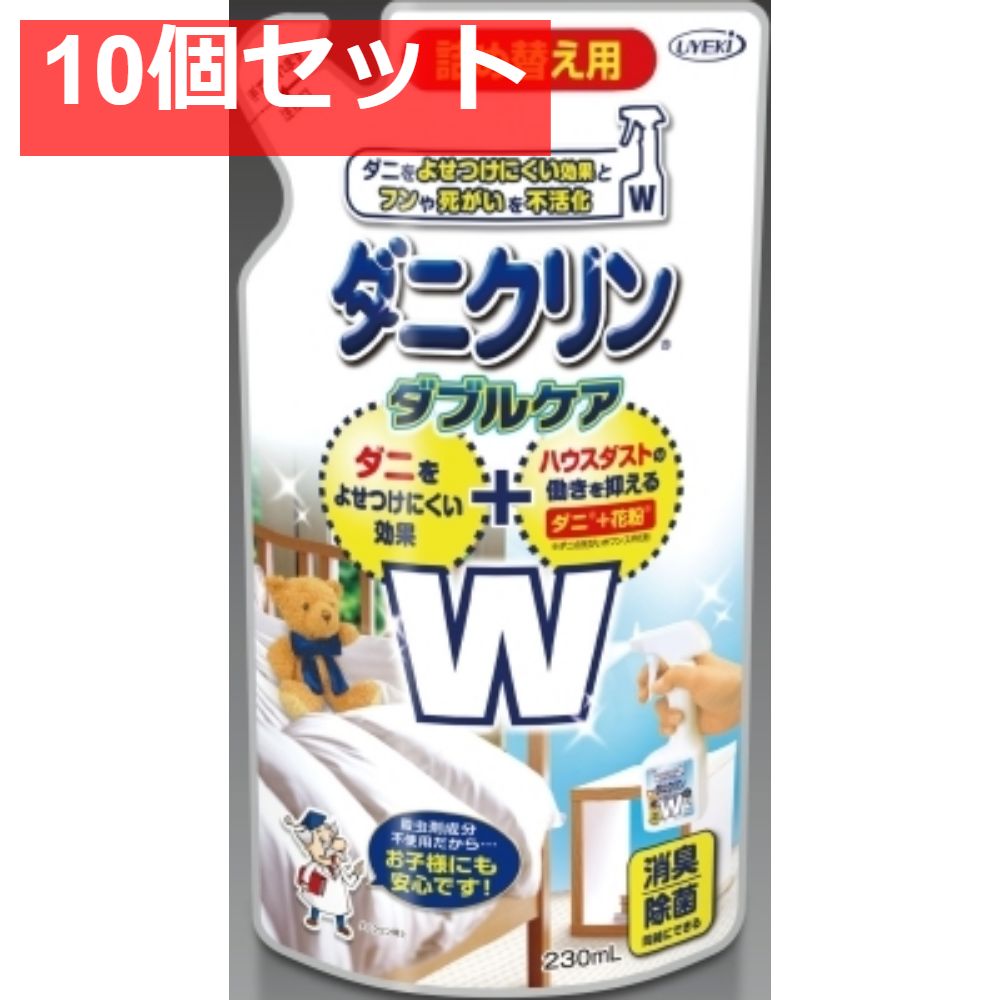 ダニクリンWケア詰替用 230ml 10個セット