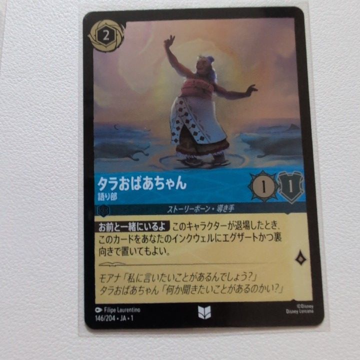 タラおばあちゃん 語り部 【C/UC.Foil.2.JA-1.146/204.状態:A