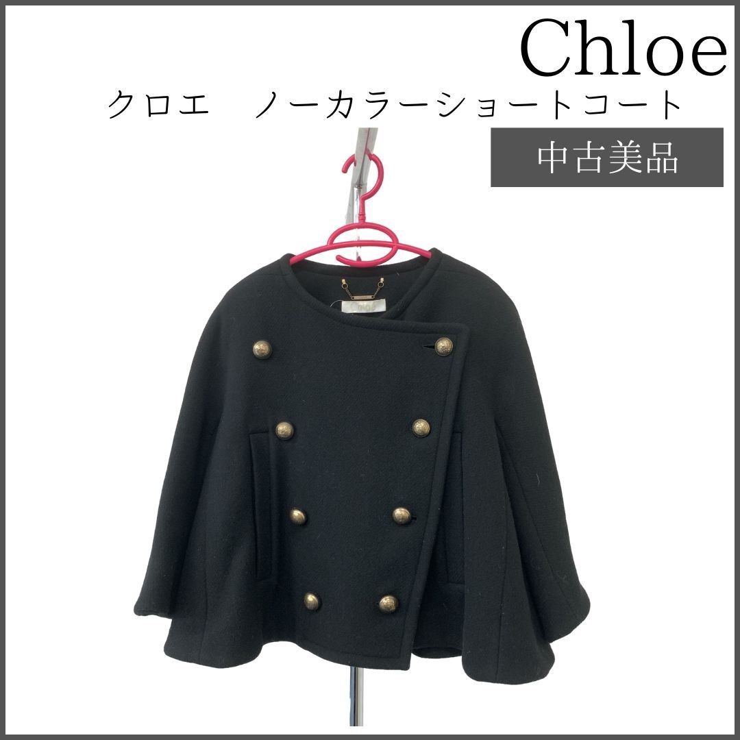 Chloe クロエ 15AW ダブルブレスト フレア ノーカラーショートコート - メルカリ