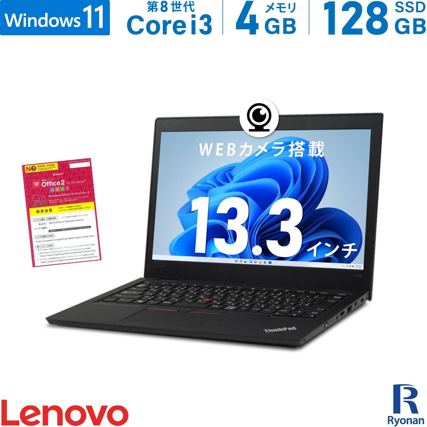 大感謝セール】中古ノートパソコン Lenovo ThinkPad L380 第8世代 Core i3 メモリ:4GB M.2 SSD:128GB ノート パソコン 13.3インチ パソコン 中古パソコン Win11 - メルカリ