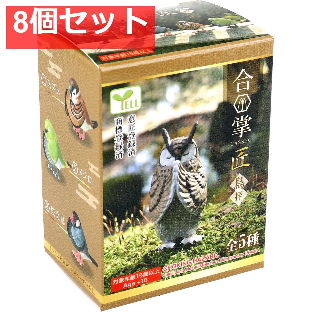 フィギュア 合掌 匠 鳥拝 BOX 1個入 8個セット まとめ売り