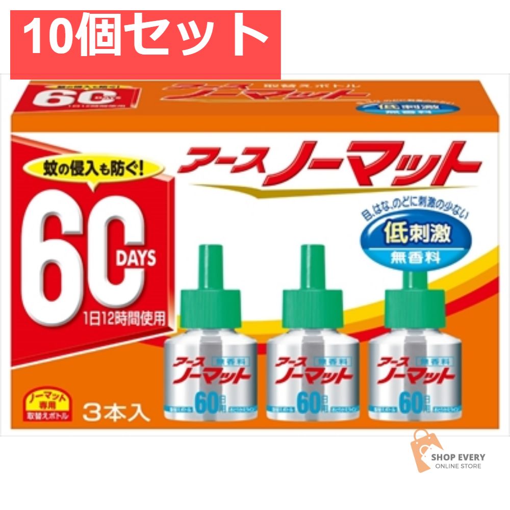 アースノーマット 取替えボトル60日用 無香料3本入 10個セット まとめ売り