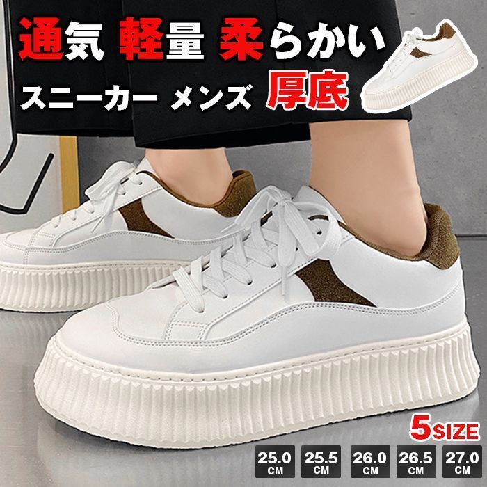 スニーカー メンズ 厚底 ローカット 大人 メンズシューズ メンズスニーカー 通気 軽量 柔らかい スポーツ おしゃれ 靴 シューズ 通学 通勤 旅行 スニーカー 履きやすい 歩きやすい プレゼン