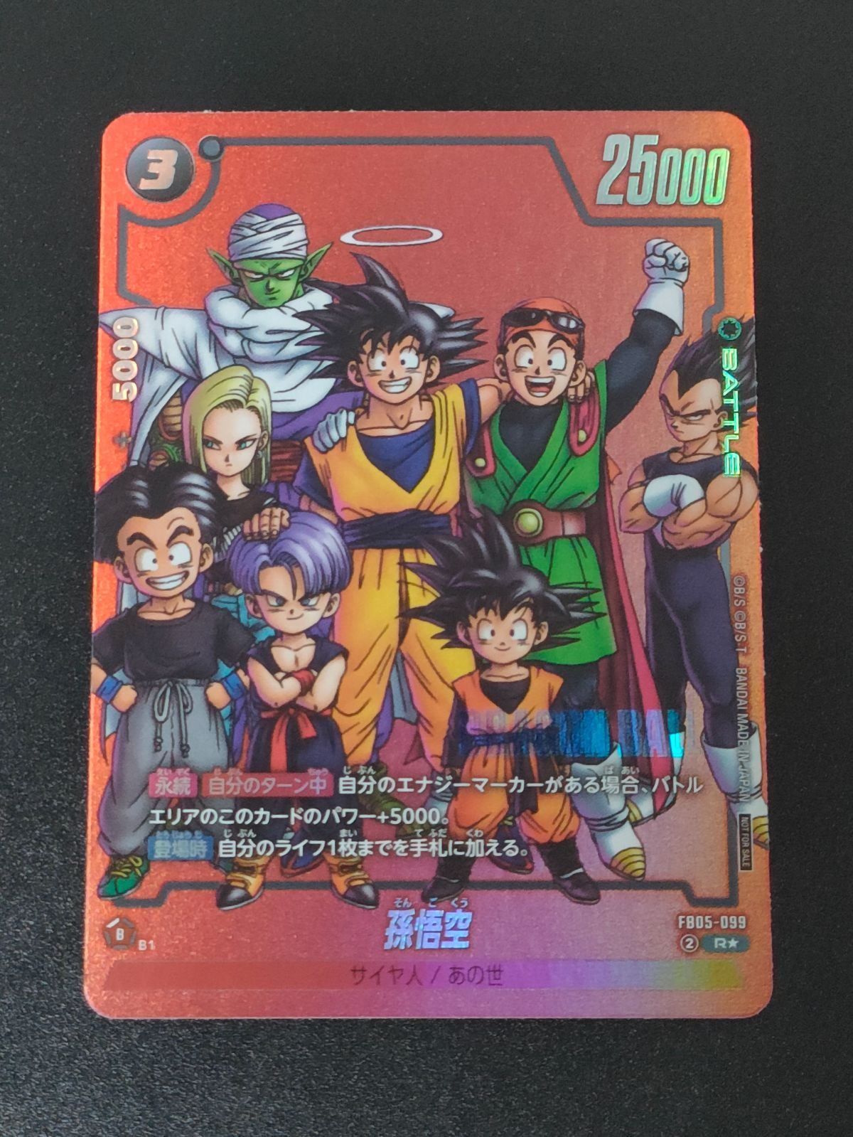 孫悟空　FB05-099 リミテッドパック　プロモ　R フュージョンワールド 孫悟空 FB05-099 ドラゴンボール リミテッドパック MANGA - メルカリ