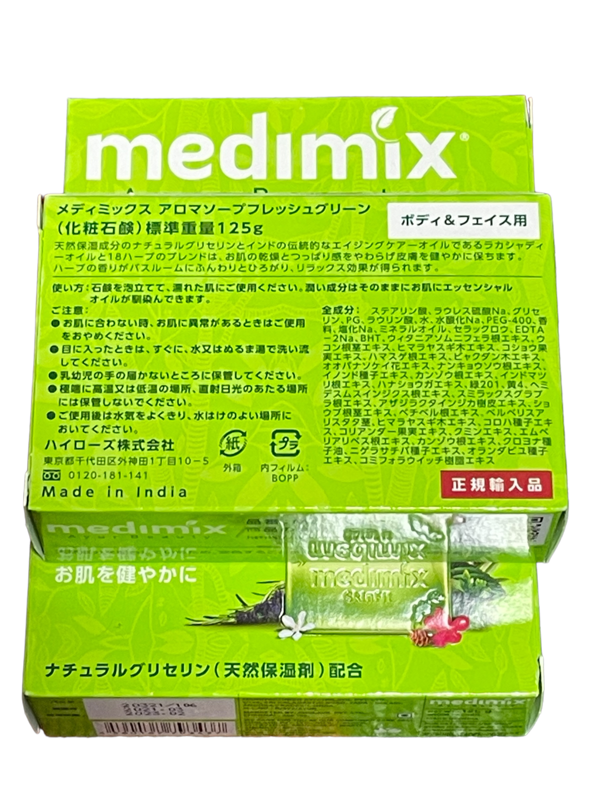 medimix メディミックス 石鹸 125g 全部セットです。 - 基礎化粧品
