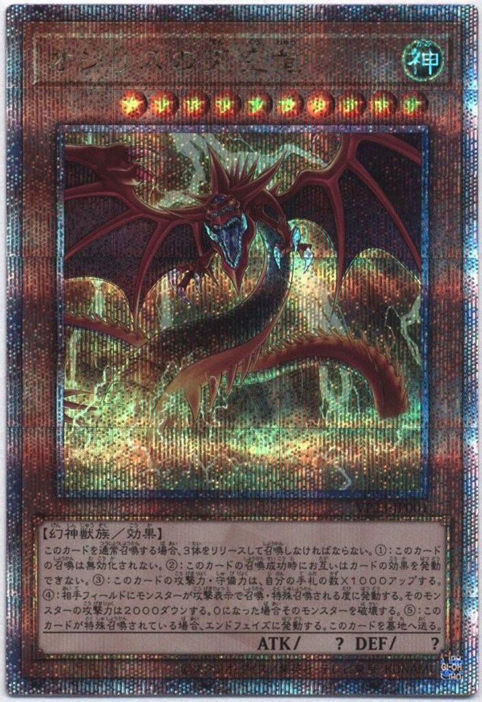 コナミ 三幻神 VP23-JP001 オシリスの天空竜 25thシク - メルカリ