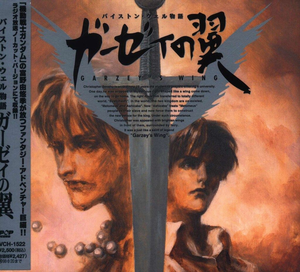 DVD バイストン・ウェル物語 ガーゼィの翼 コンプリート・コレクション