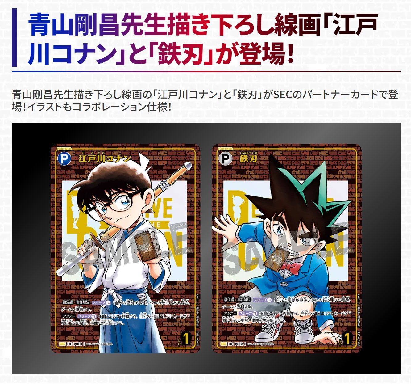 新品未開封 PRカード付き】CT-P06 名探偵コナンTCG Case-Booster