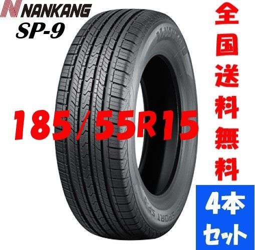 新品夏タイヤ NANKANG ナンカン SP-9　185/55R15