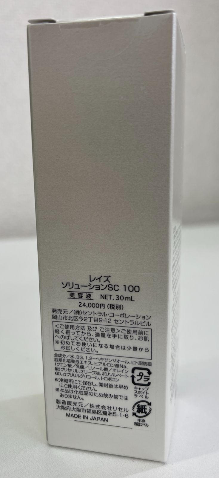 定価の80%オフ】《ヒト幹細胞培養液》（美容液）☆RAISE☆レイズ