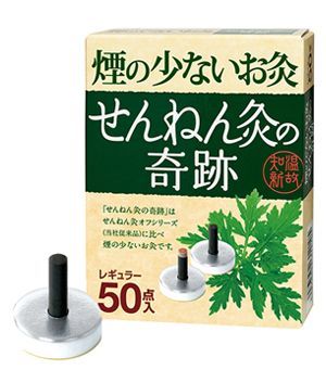 煙のでないお灸 せんねん灸の奇跡 レギュラ100個 ご使用方法