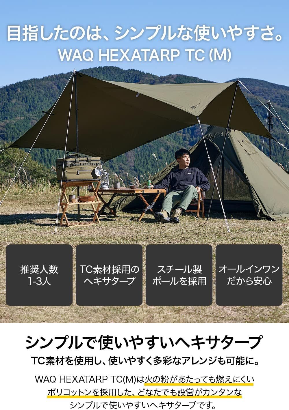 WAQ タープ (L) 4〜6人　タン　TC素材採用の ヘキサタープ 楽天市場】WAQ HEXA TARP TC Lサイズ ヘキサタープ waq-httc1 4