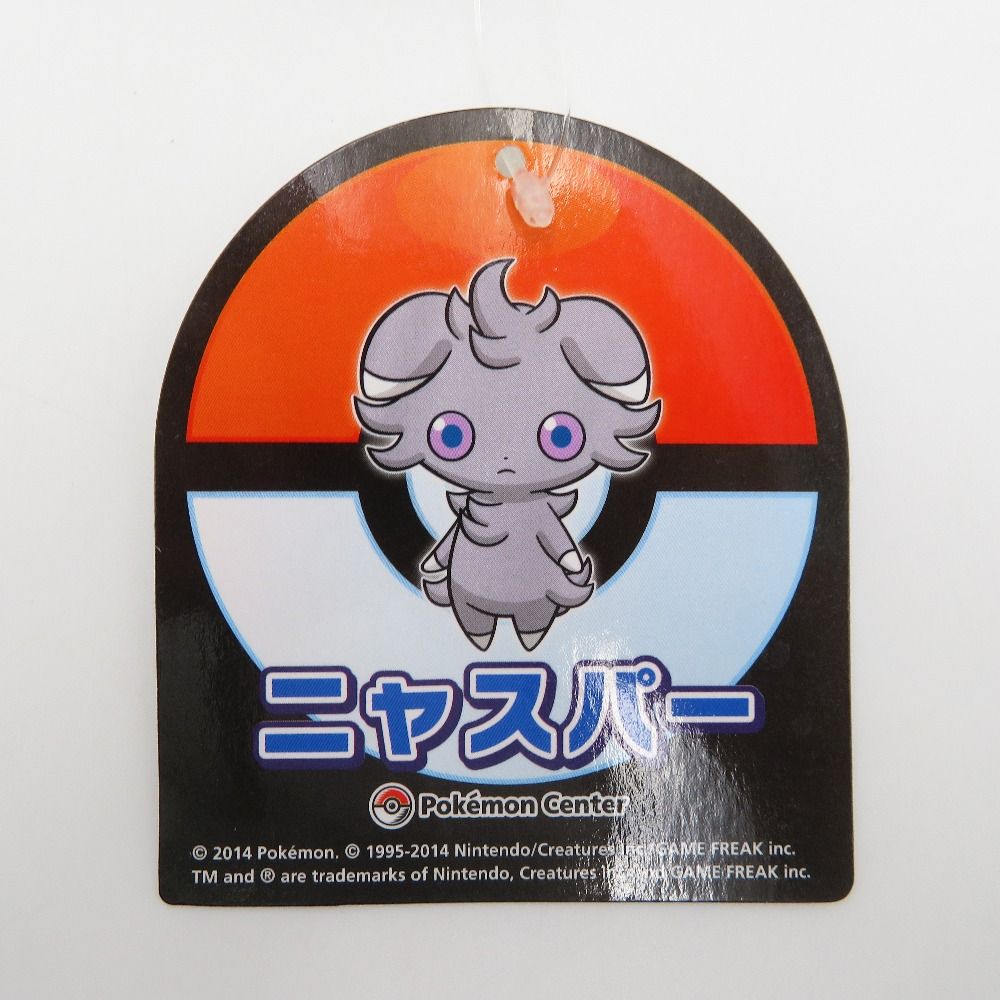 ニャスパー ぬいぐるみ 「ポケットモンスター」 ポケモンセンター限定
