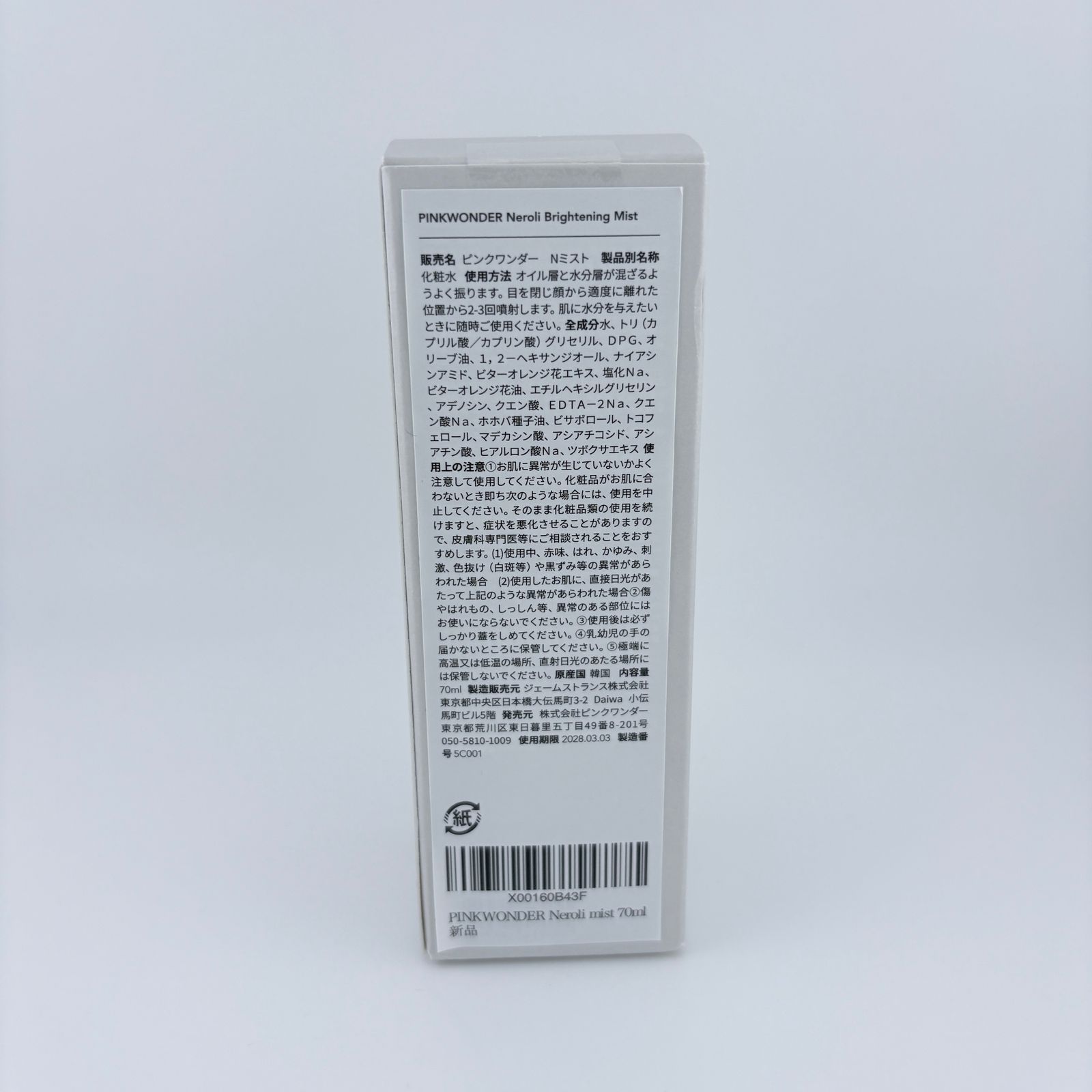 フェイスミスト