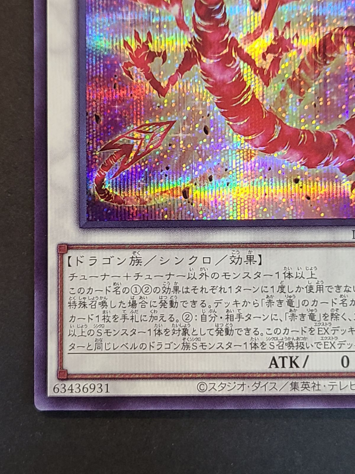 遊戯王 赤き竜 25thシークレット 赤き竜 25thシークレットレア - 遊楽舎 通販サイト