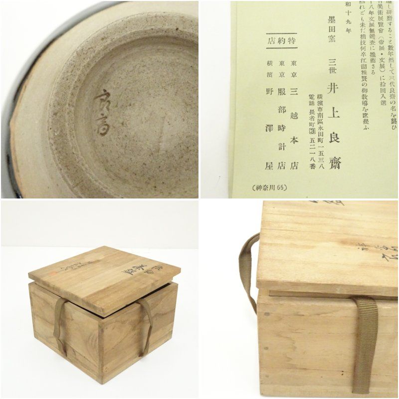 李朝 ひび焼 堅手茶碗 箱付 直径11.5㎝ タルチ 東な6-1228☆2F 李朝 堅