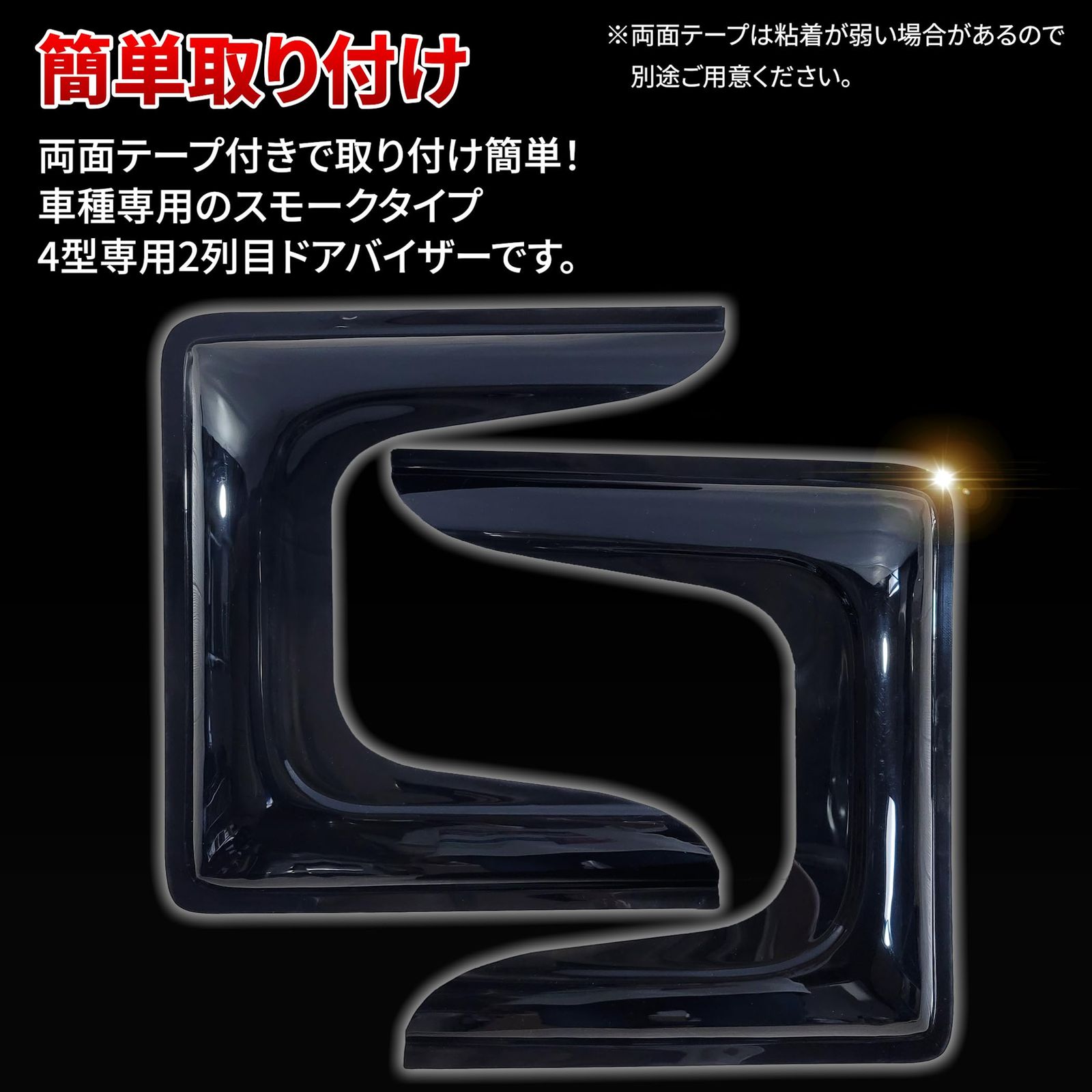 車 Lezalic ハイエース 200系 1型 ~ 7型 セカンドバイザー 2枚セット 2