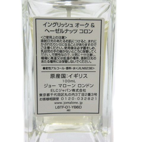 ジョーマローン Jo MALONE イングリッシュ オーク - ヘーゼルナッツ コロン 香水 100ml