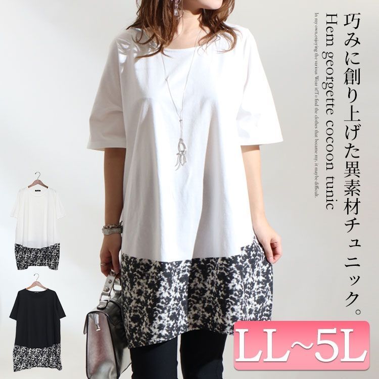 大きいサイズ レディース 裾ジョーゼットコクーンチュニック オーバーサイズ ビッグサイズ ぽっちゃり 韓国ファッション　bai-0098