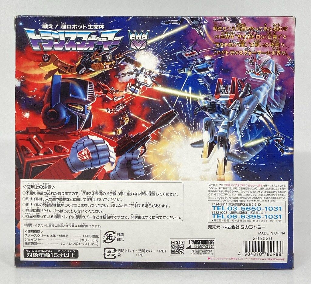 トランスフォーマー アニメイテッド スタースクリーム スター
