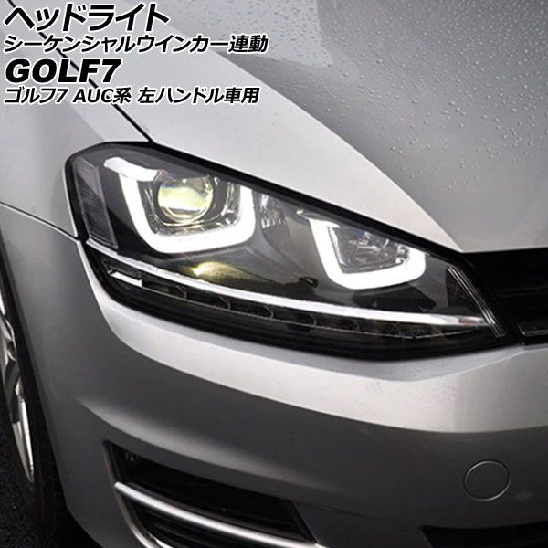 ヘッドライト フォルクスワーゲン ゴルフ7 AUC系 2013年04月～2017年04月