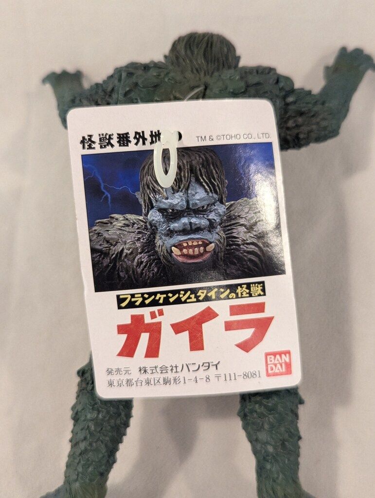 バンダイ 怪獣番外地 ガイラ - メルカリ