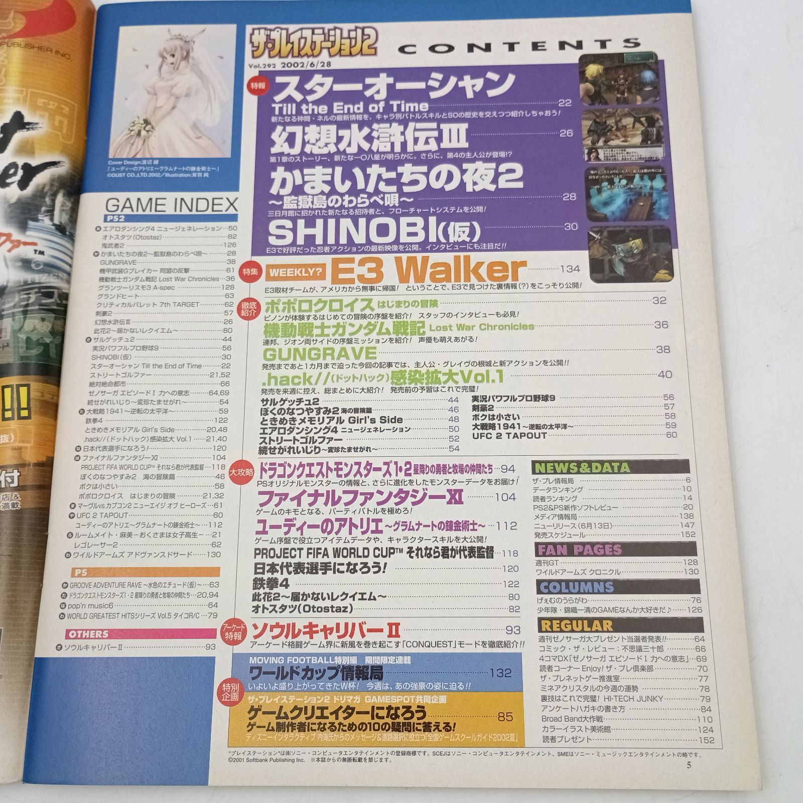 K-0855】週刊ザ・プレイステーション2 vol.292 2002年6月28日