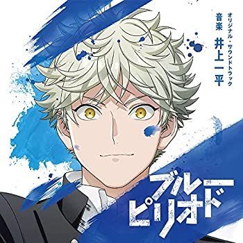 【中古】「非常に良い」［CD］TVアニメ「ブルーピリオド」オリジナル・サウンドトラック CD 【】「非常に良い」［CD］TVアニメ「ブルーピリオド」オリジナル