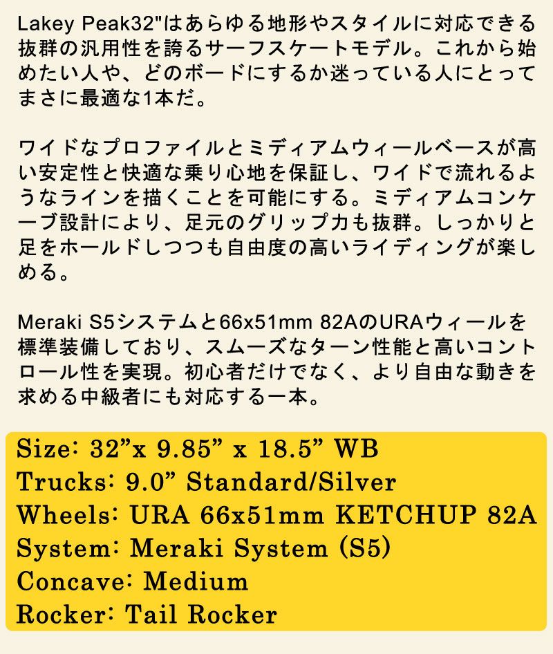 サーフスケート ロングスケートボード