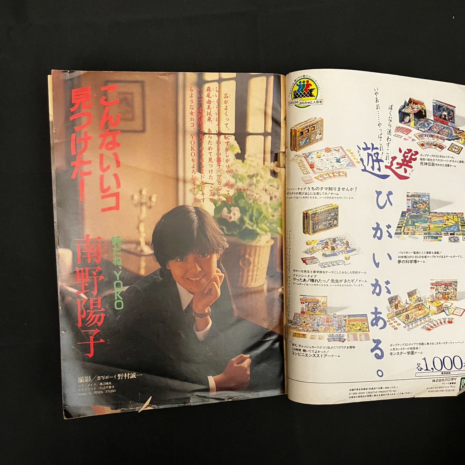 南野陽子歌手デビュー前「週刊少年マガジン」1985年5月1日号 No