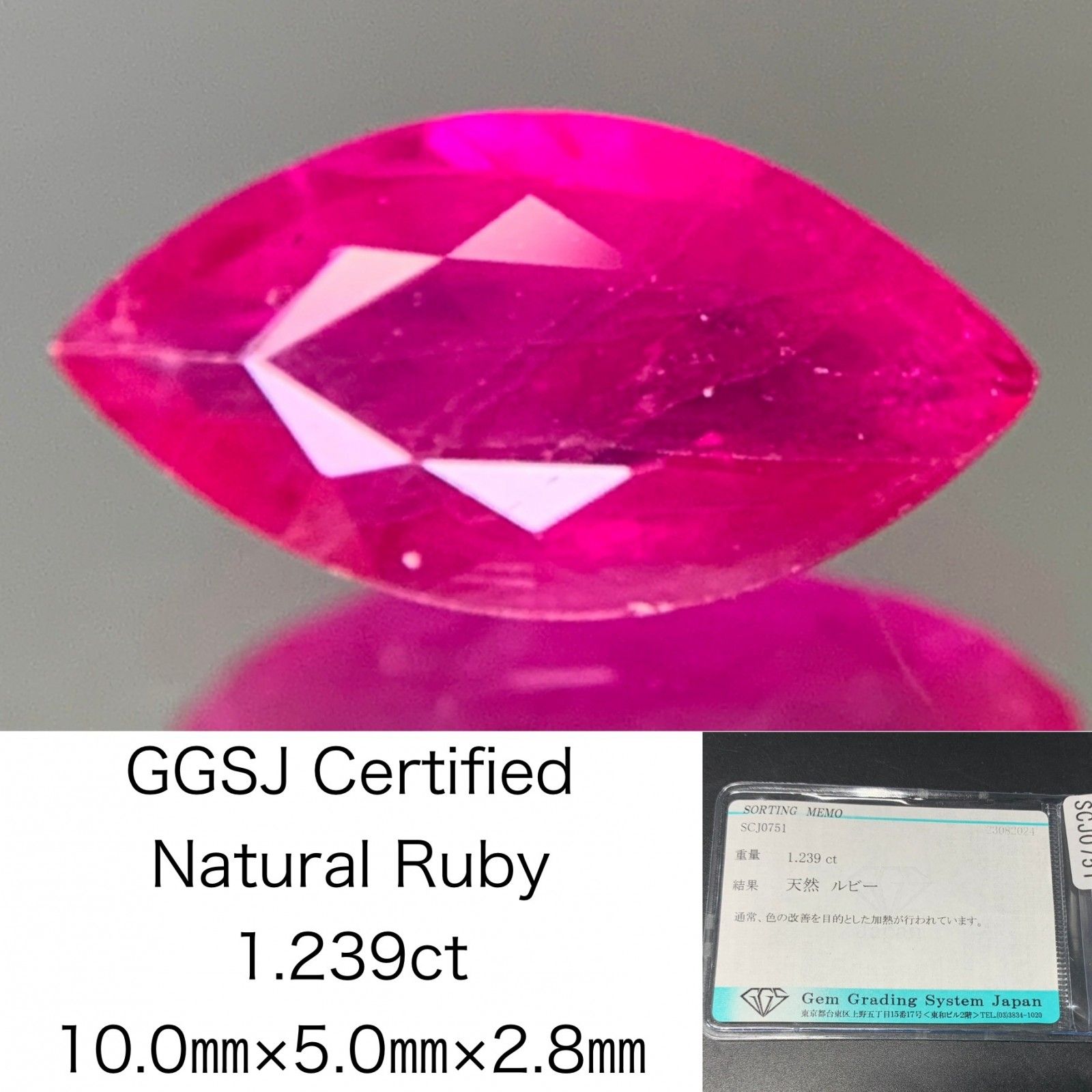 ルビー 1.239ct 宝石ソーティング付き 10.0㎜×5.0㎜×2.8㎜ 天然 ルース 