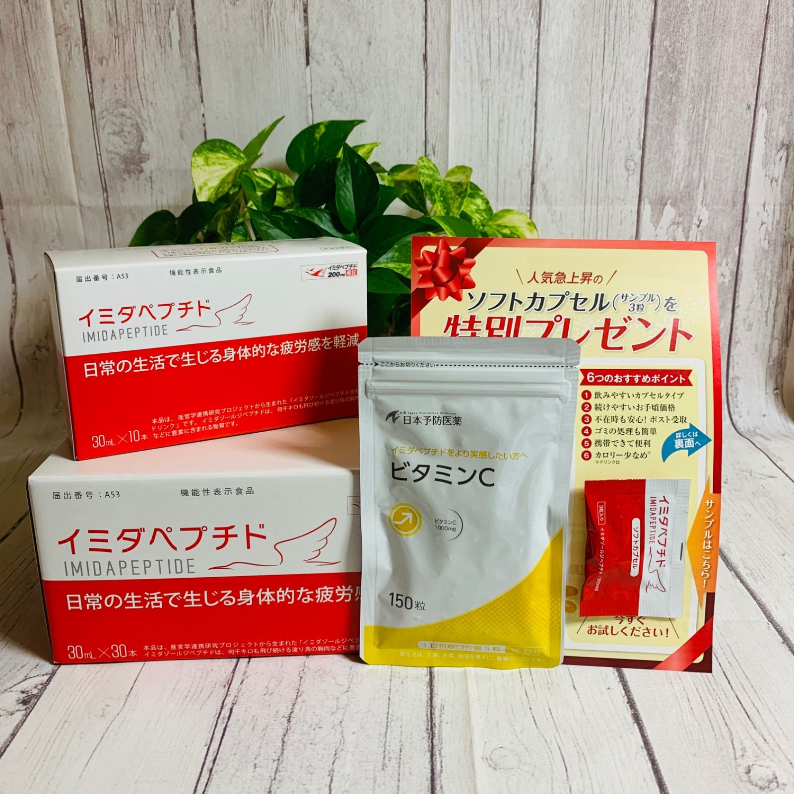 イミダペプチドドリンク 30ml×40本  ビタミンC150粒 イミダペプチドドリンク30ml 40本 ビタミンC150粒 - メルカリ