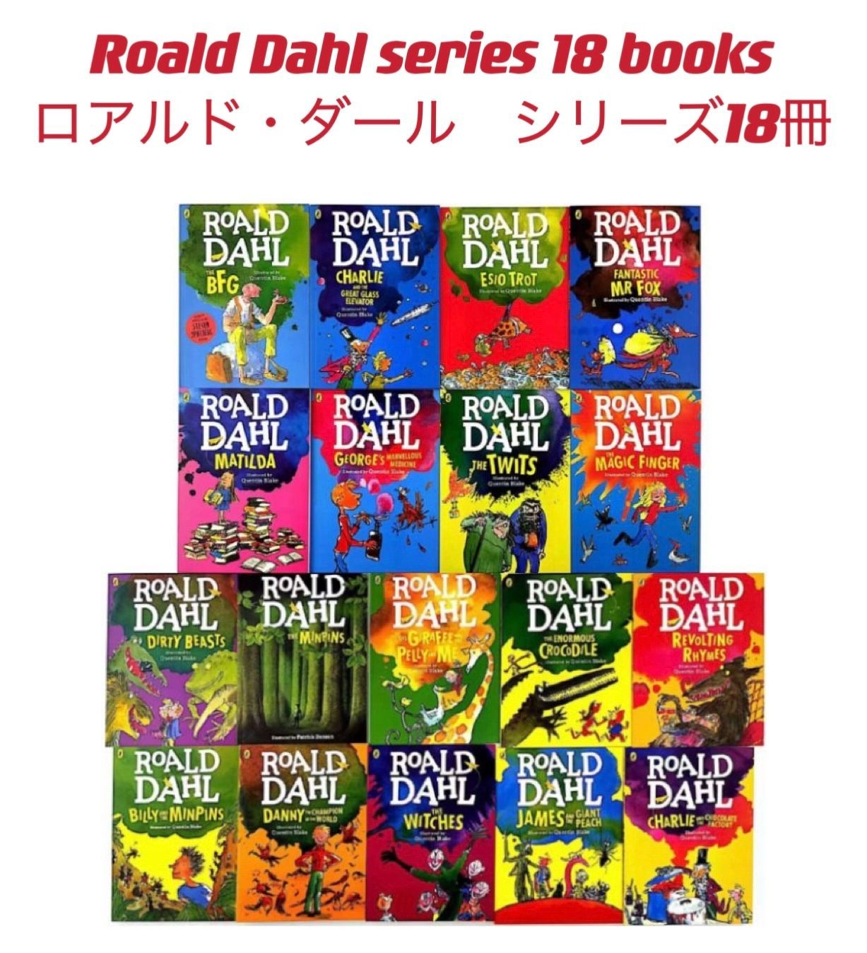 Roald Dahl カラー版18冊 英語音声絵本-