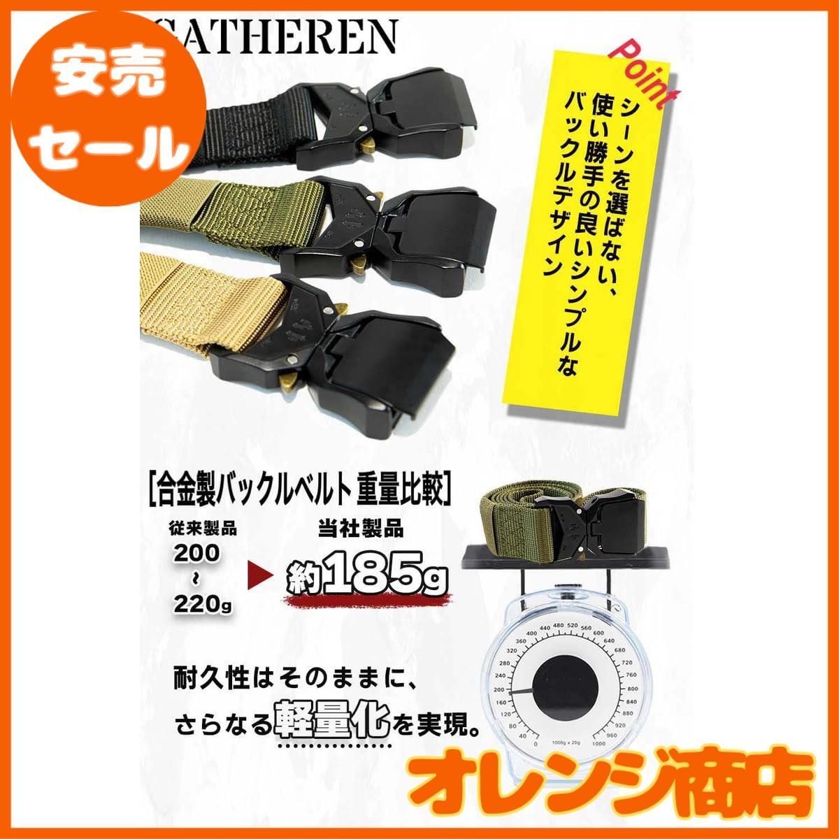 GATHEREN] タクティカルベルト サバゲー ベルト ミリタリー